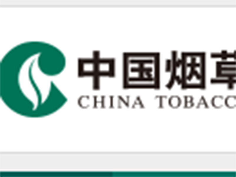 南平市武夷山煙草專賣(mài)局